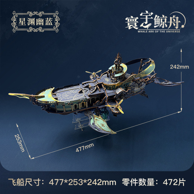 12689968.寰宇鲸舟星渊晨曦拼装积木diy手工榫卯飞船模型摆件玩具生日礼物送男生