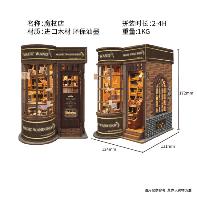 12689553.魔杖店木质书立手工diy小屋拼装模型哈利波特复古3d立体创意拼图生日礼物