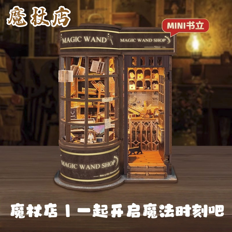 12689553.魔杖店木质书立手工diy小屋拼装模型哈利波特复古3d立体创意拼图生日礼物