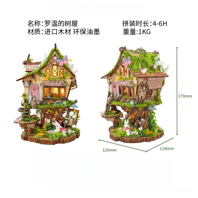 12854859.罗温的树屋寄放时光手工微缩场景diy小屋木质拼装积木摆件圣诞节礼物