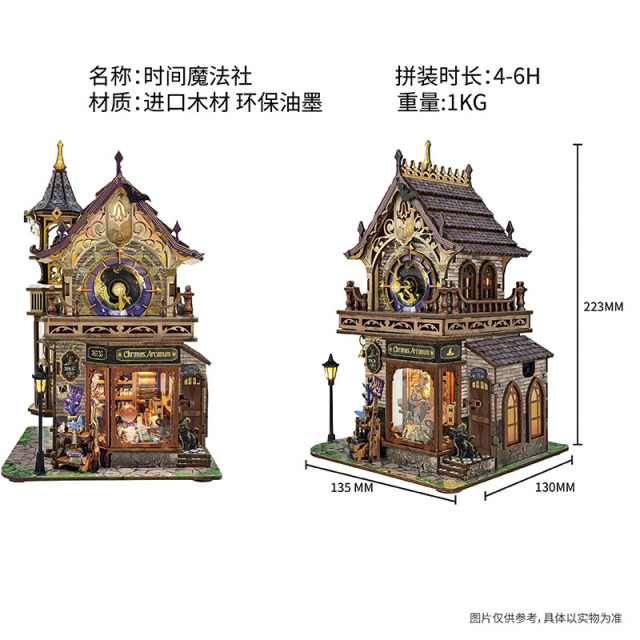 12856637.时间魔法社寄放时光木质模型立体摆件手工拼装diy小屋榫卯积木生日圣诞礼物