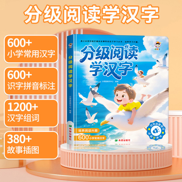 12870161.儿童学习神器分级阅读学汉字点读发声书识字书幼小衔接3-6岁早教启蒙绘本