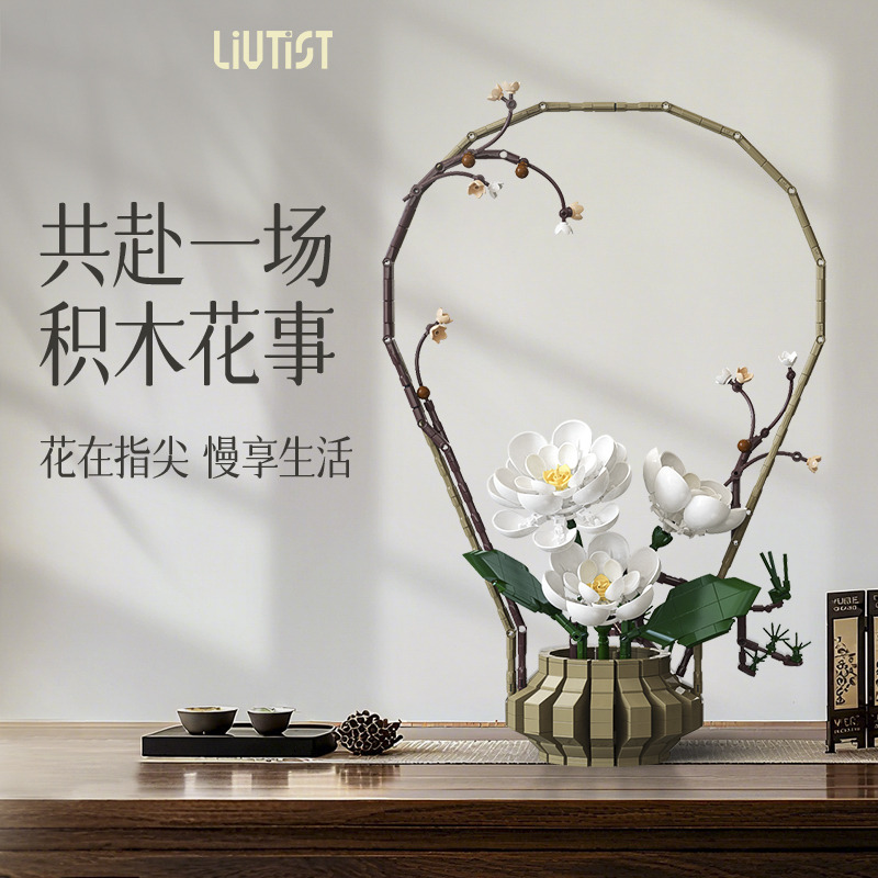 12931046.中式花艺美学积木花拼搭春夏秋冬益升华家居玄关仿真盆栽装饰摆件乔迁礼物