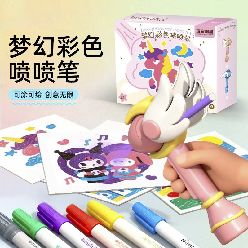 13105125.儿童梦幻喷喷笔卡通造型涂鸦手工diy材料包创意制作男女孩玩具节日礼物