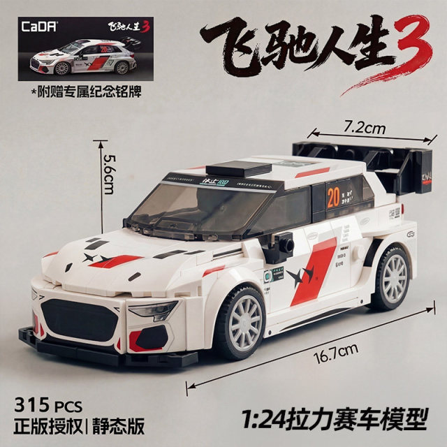 13198735.2026年新款飞驰人生3积木联名电影同款车模赛车遥控跑车拼装玩具节日礼物