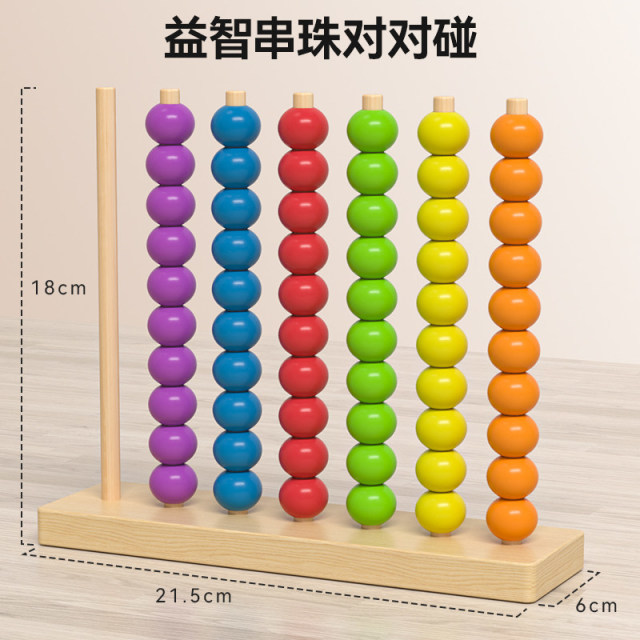 13212855.木质多彩串珠早教计算架颜色对对碰趣味玩具幼儿园宝宝训练串珠颜色配对神器