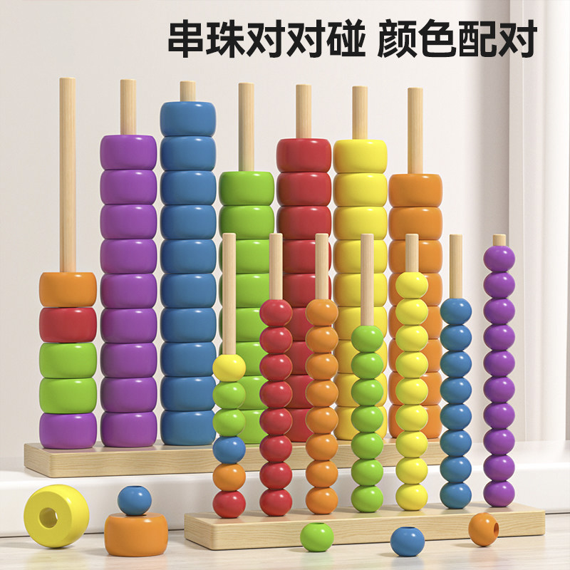 13212855.木质多彩串珠早教计算架颜色对对碰趣味玩具幼儿园宝宝训练串珠颜色配对神器