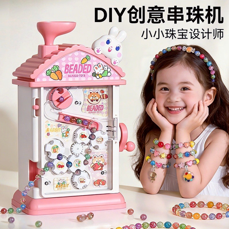 13209351.新款小女孩自动串珠机玩具手饰手链串diy制作女童小公主生日节日礼物