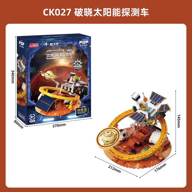 13525721.『遇阳光自动旋转』积木拼搭破晓太阳能火箭摆件空间站玩具男孩六一儿童节日礼物