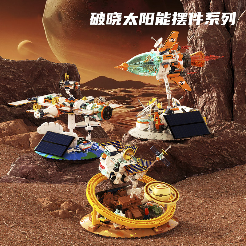 13525721.『遇阳光自动旋转』积木拼搭破晓太阳能火箭摆件空间站玩具男孩六一儿童节日礼物