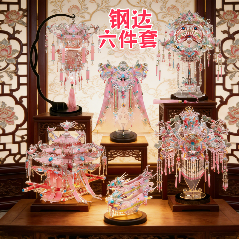 13660036.粉黛银色凤冠喜扇diy金属拼装模型拼图立体女生摆件唯美花轿送礼