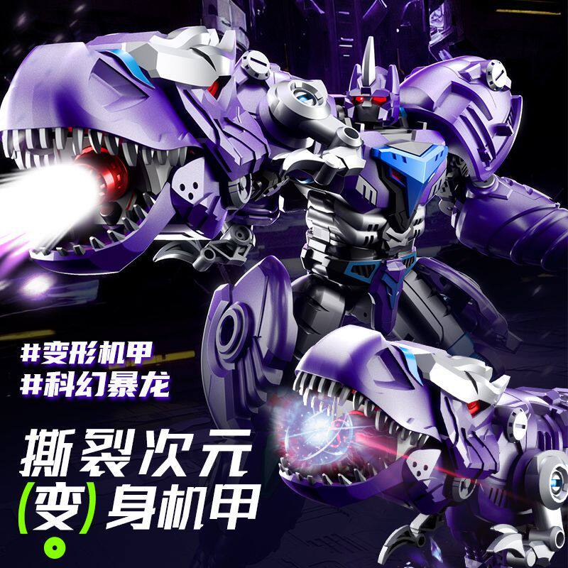 13668808.儿童机器人变形玩具变形霸王龙金刚科幻暴龙变身机甲模型男女孩生日礼物
