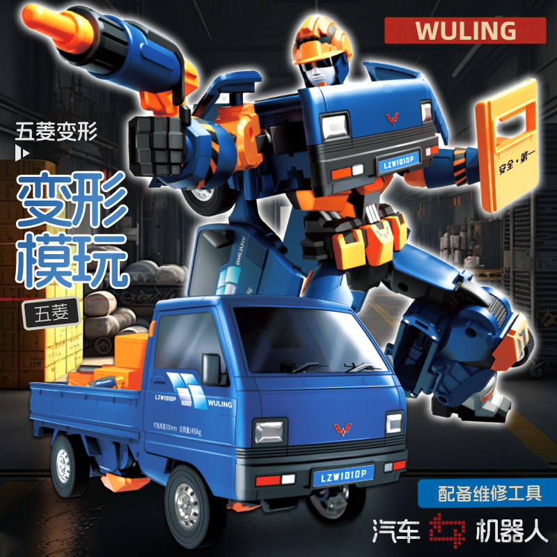 13668854.儿童机器人变形玩具正版力将变型金刚五菱汽车合金车模儿童男孩节日礼物