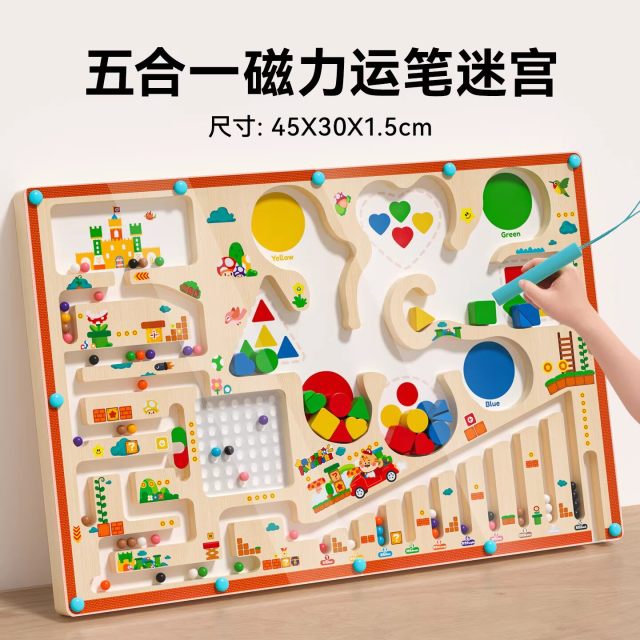 13676352.儿童新款玩具磁力迷宫走珠3到6岁专注力训练宝宝分类教具男女孩生日礼物