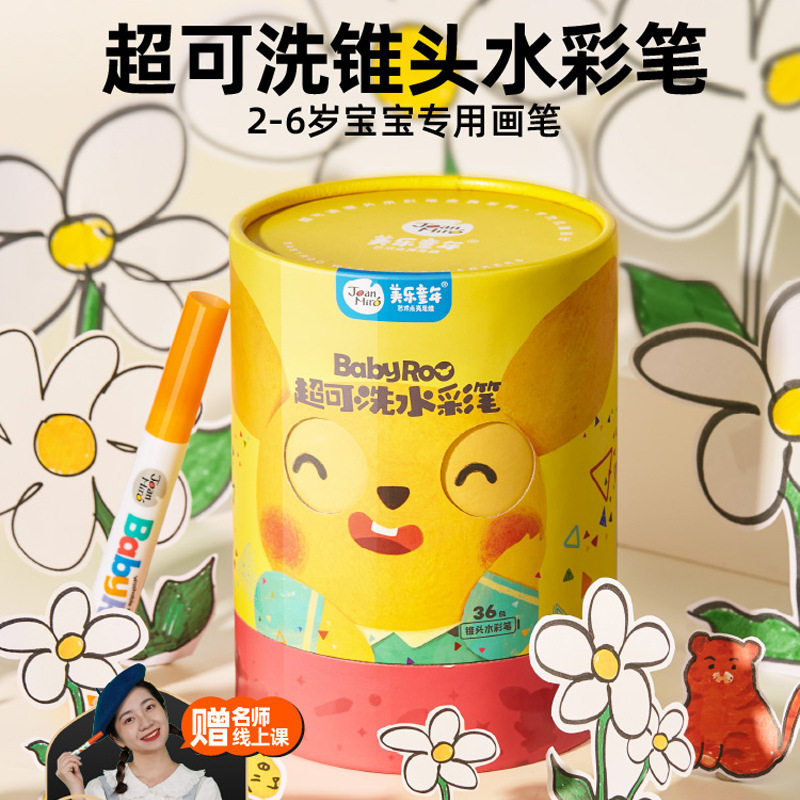 13716163.儿童水彩笔幼儿涂鸦画画粗杆彩笔幼儿园宝宝可水洗锥头圆头画画套装