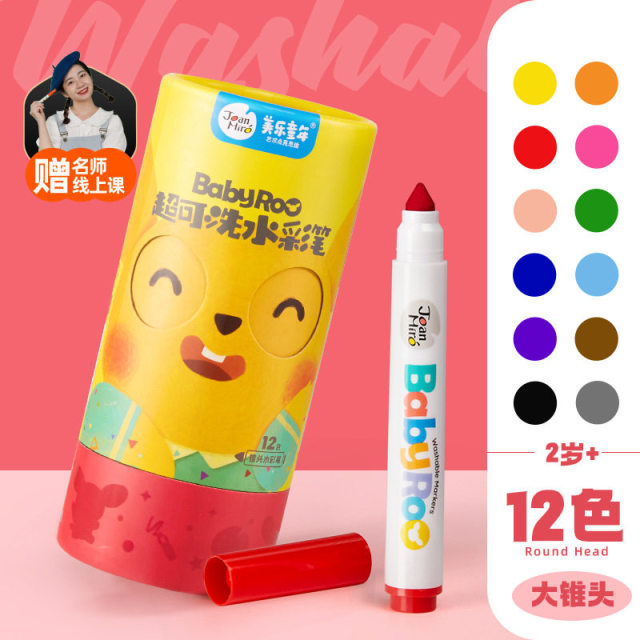 13716163.儿童水彩笔幼儿涂鸦画画粗杆彩笔幼儿园宝宝可水洗锥头圆头画画套装