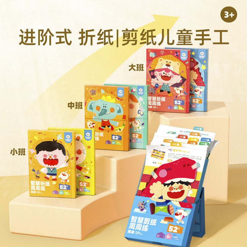 13717954.儿童剪纸手工diy幼儿园3到4岁5立体入门趣味动手宝宝折纸书玩具