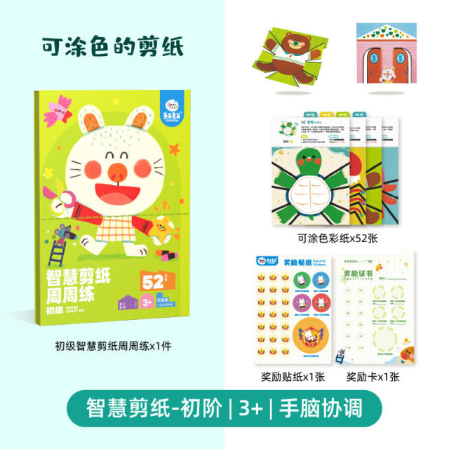 13717954.儿童剪纸手工diy幼儿园3到4岁5立体入门趣味动手宝宝折纸书玩具