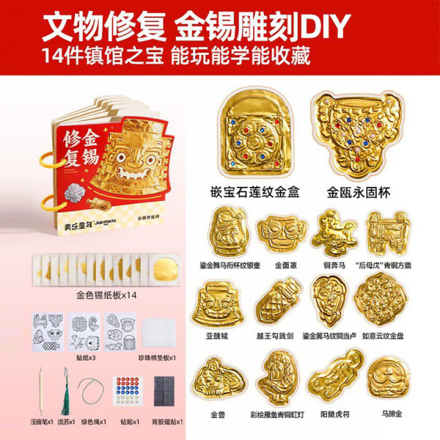 13717672.宝藏修复师金锡手作文物diy儿童国潮玩具博物馆锡雕古董男女孩礼物