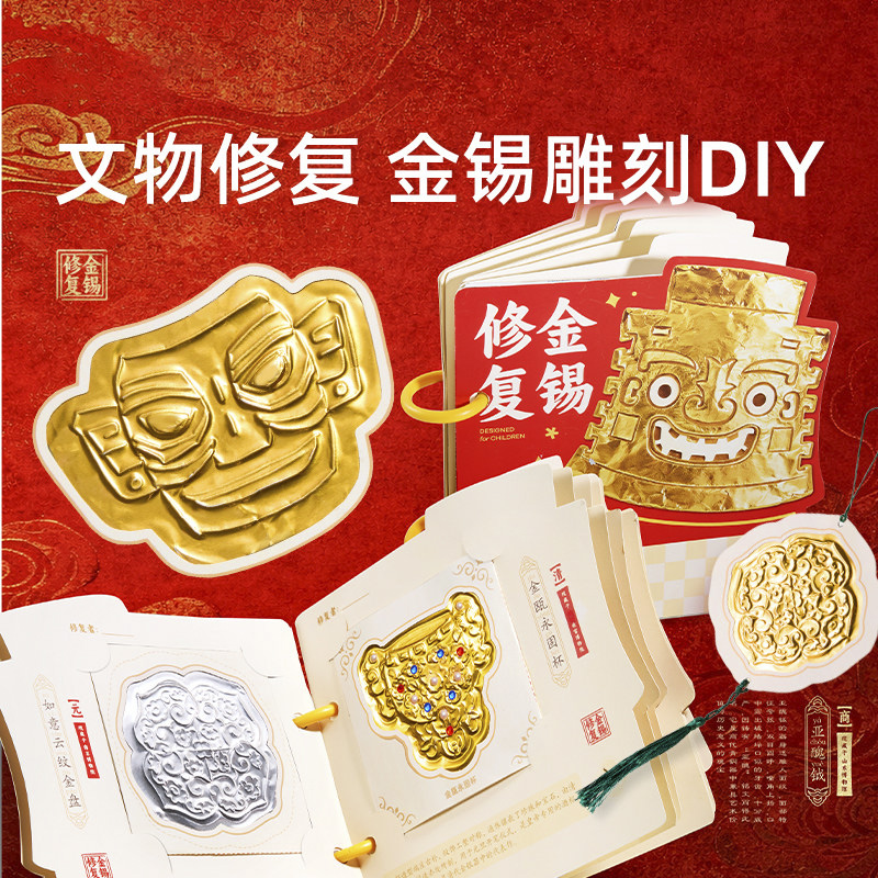 13717672.宝藏修复师金锡手作文物diy儿童国潮玩具博物馆锡雕古董男女孩礼物