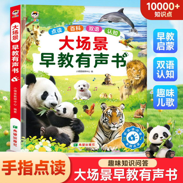 13722449.会说话的早教点读有声书0到3岁宝宝点读发声幼儿童学习机启蒙认知挂图