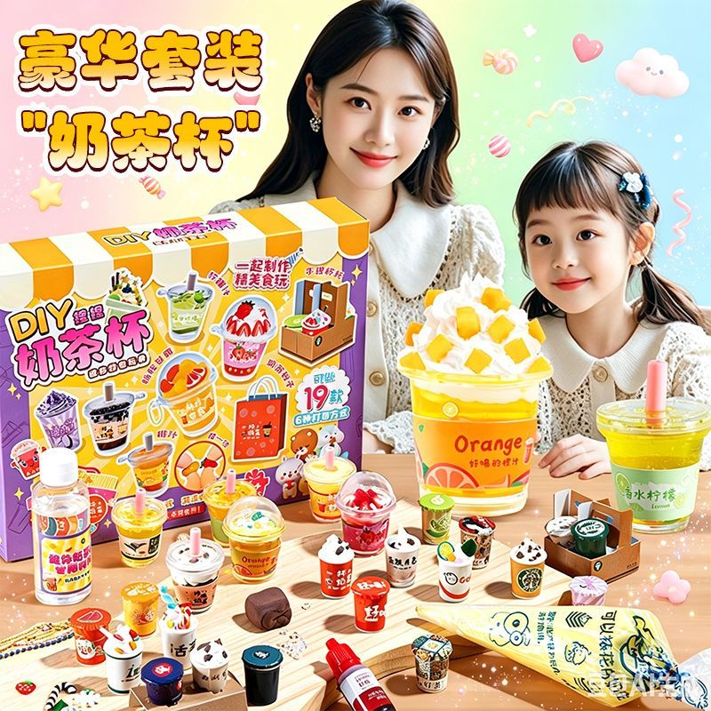 13730612.儿童diy奶茶杯玩具女孩自制奶油胶创意手工粘贴材料包冰淇凌套装生日礼物