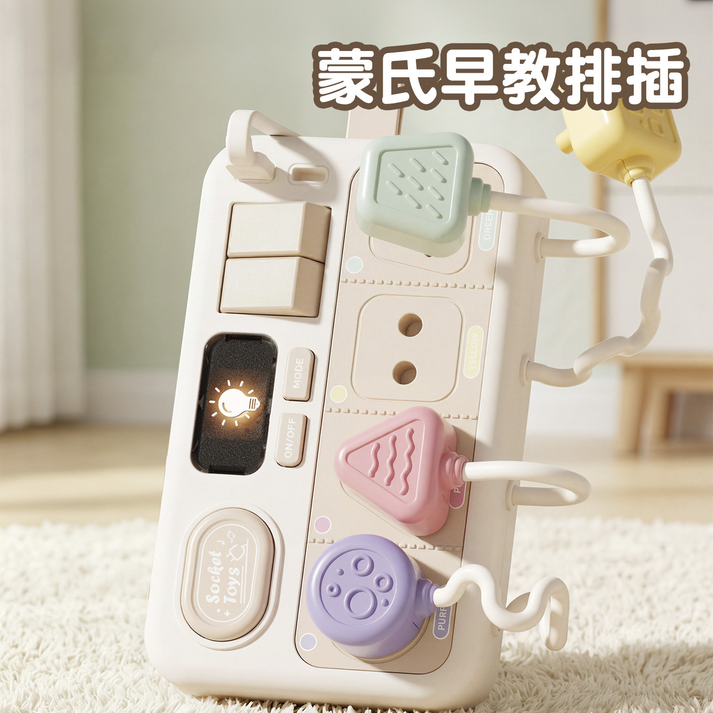 13729804.儿童仿真插座宝宝忙碌板电路板科教安全用电声光多功能插排蒙氏早教玩具