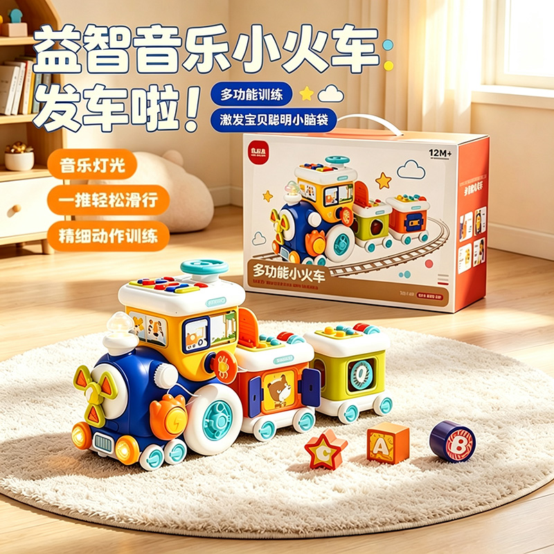 13814038.新款声光多功能小火车儿童蒙氏益智早教忙碌玩具宝宝1-3岁生日礼物