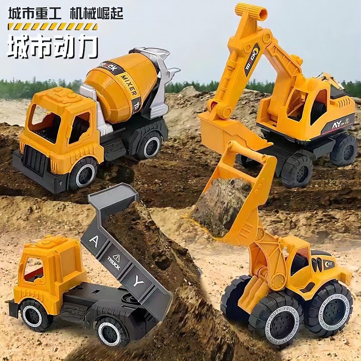 11941755.礼盒4只礼盒儿童工程车玩具车套装挖掘机搅拌车挖土吊车大号三四岁小汽车男孩