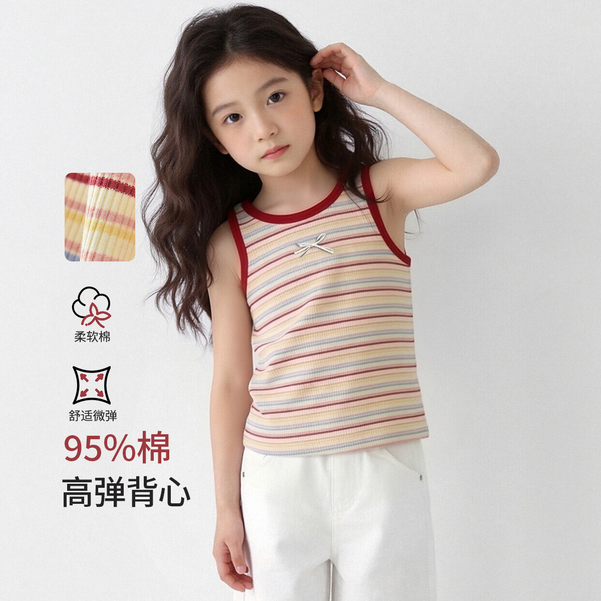 13303518.【95棉】女童夏季背心儿童背心中大童条纹网眼打底无袖上衣