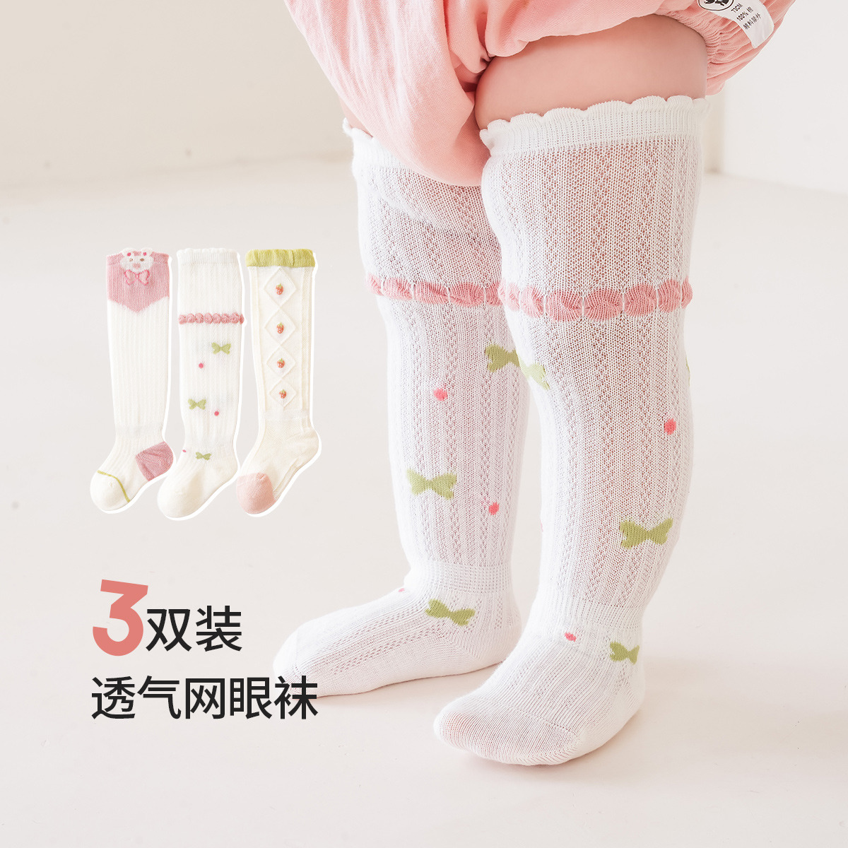 13596161.【3双装】婴儿袜子宝宝甜美长筒袜女童夏季透气防蚊袜地板袜