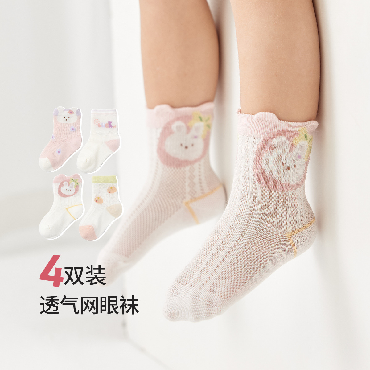 13596880.【4双装】婴儿袜子宝宝中筒袜防蚊袜女童夏季透气卡通可爱地板袜
