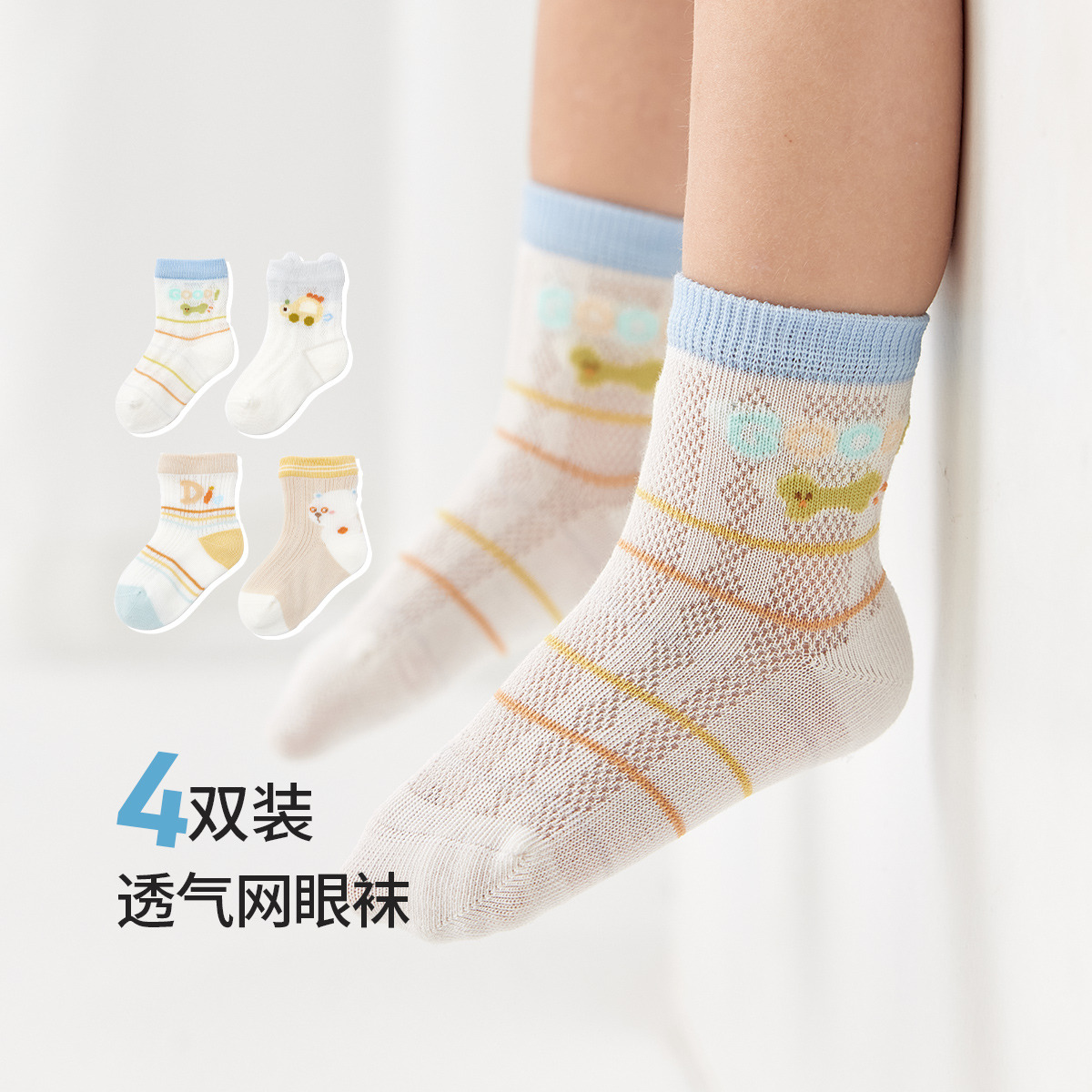 13596745.【4双装】婴儿袜子宝宝中筒袜男童夏季透气卡通袜地板袜防蚊袜