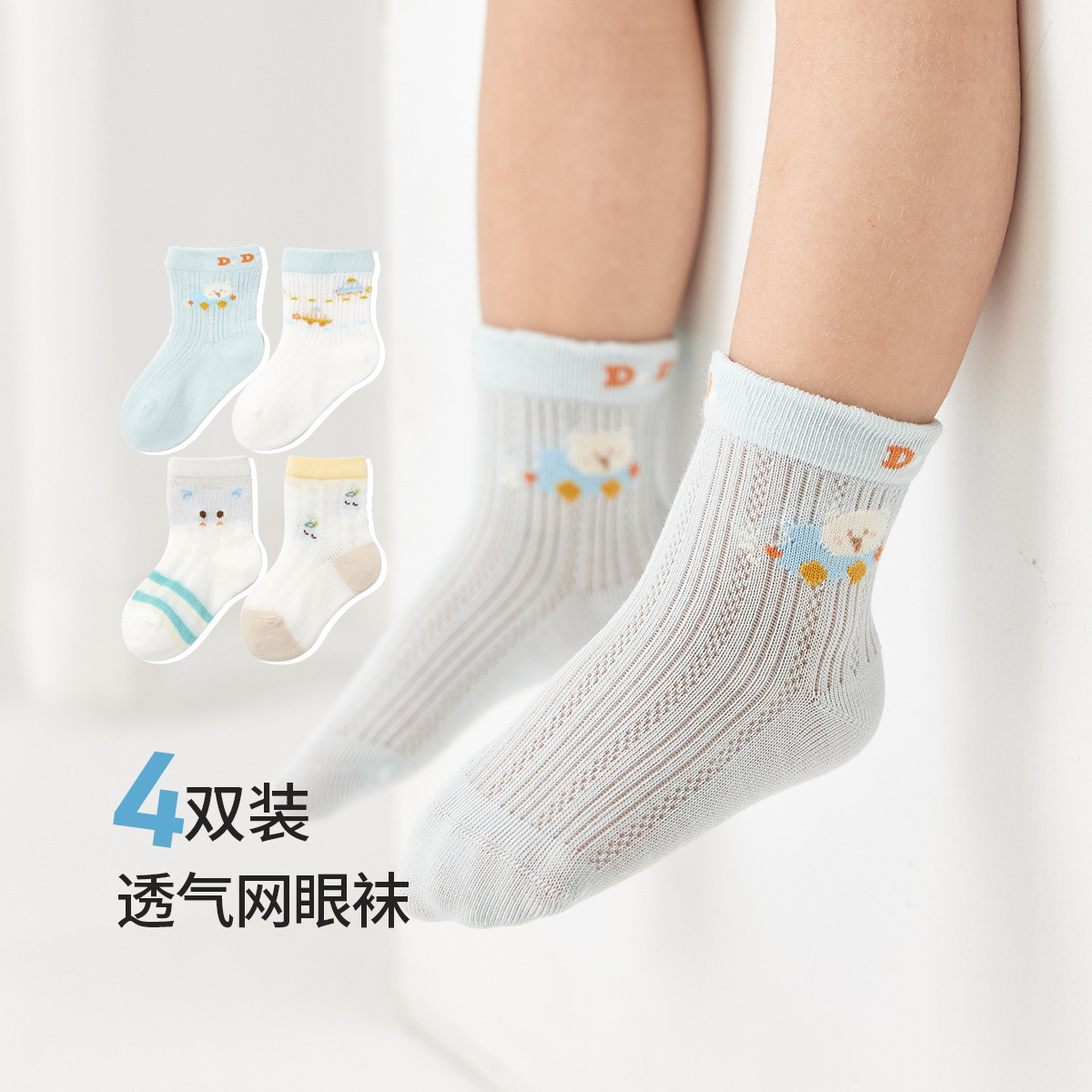 13596529.【4双装】婴儿袜子男童夏季透气卡通袜宝宝中筒袜地板袜防蚊袜