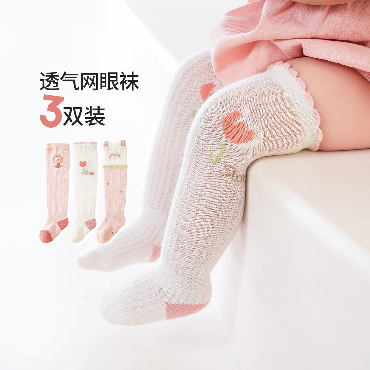13596094.【3双装】婴儿袜子宝宝长筒袜女童夏季透气防蚊袜卡通袜地板袜
