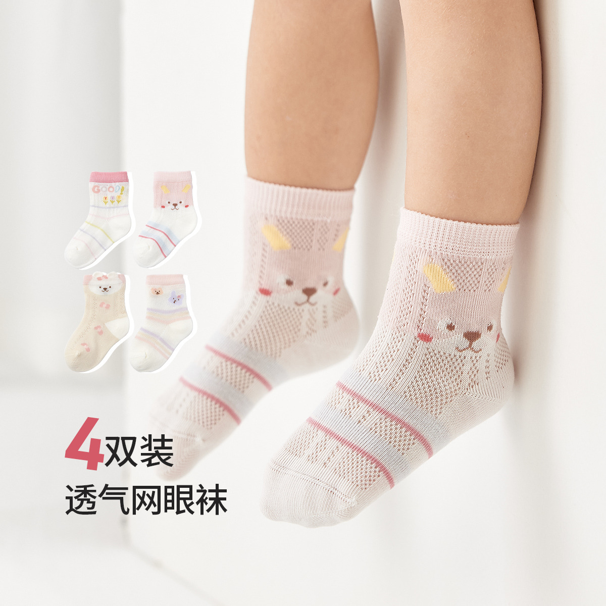 13596790.【4双装】婴儿袜子宝宝中筒袜防蚊袜女童夏季透气卡通袜地板袜