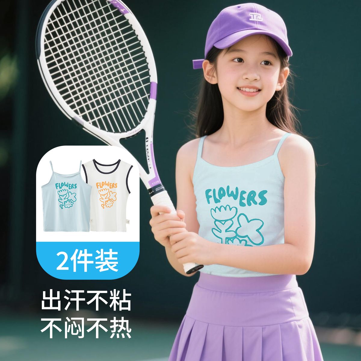 13663726.【吊带背心2条装】女童夏季背心吊带中大童背心打底衫无袖上衣