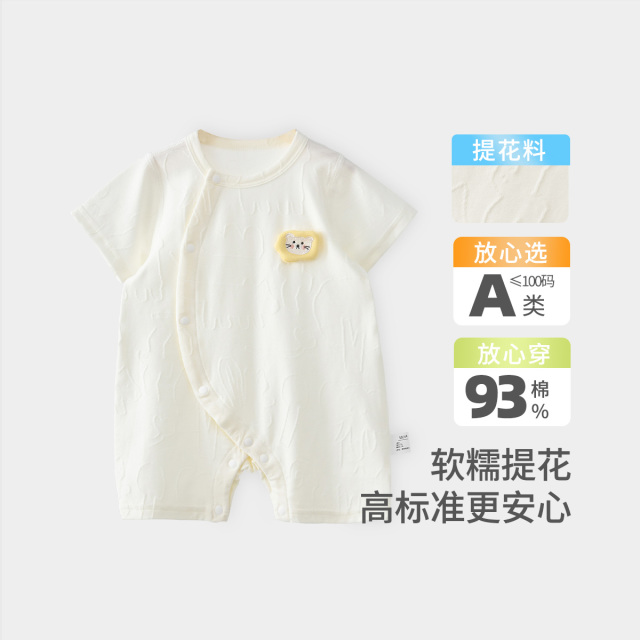 13662873.【软糯提花】婴儿衣服男女童宝宝夏季连体衣新生儿哈衣爬服和尚服