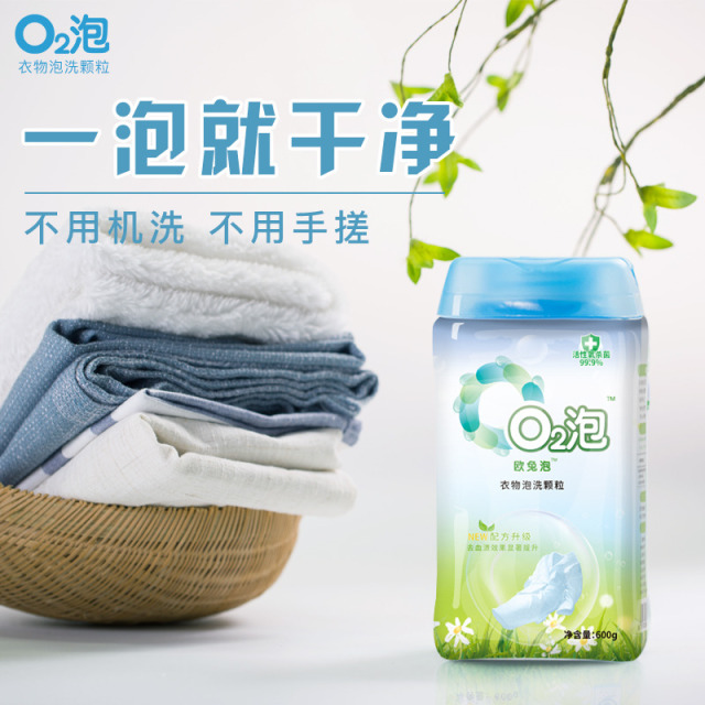 12236613.O2泡欧兔泡一泡就干净衣物泡洗颗粒泡衣服泡餐具泡鞋子通用装600g