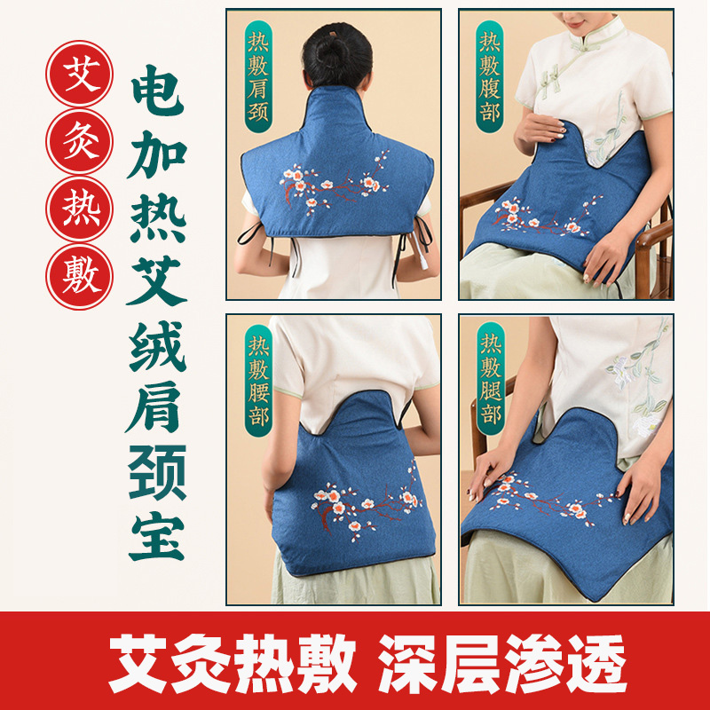 10377541.艾草护肩宝电加热颈椎坎肩睡觉热敷护肩膀艾草艾灸肩周