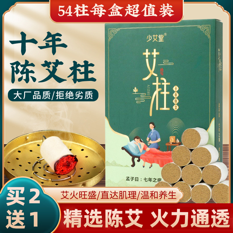 5264247.【三伏天艾灸】十年陈艾柱艾绒柱纯艾柱家用艾灸条熏宫寒