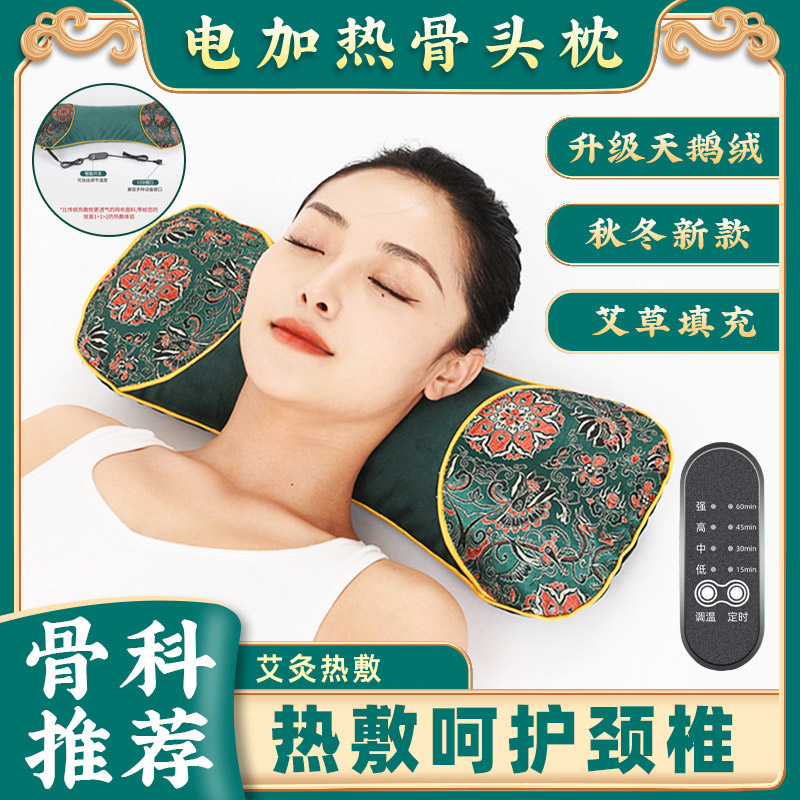 9947611.电加热绒面艾草颈椎热敷枕骨头枕可控温颈椎枕冬季枕头加热艾草枕
