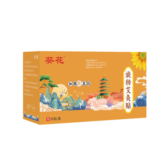 12310179.葵花控温艾贴条加粗艾柱贴旋转控温艾灸贴艾草贴便携式艾柱贴