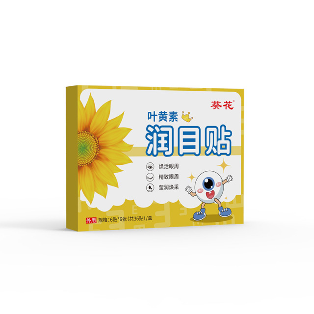 12310177.眼贴葵花叶黄素润目贴家用草本护眼贴眼部护理润眼贴冷敷眼贴