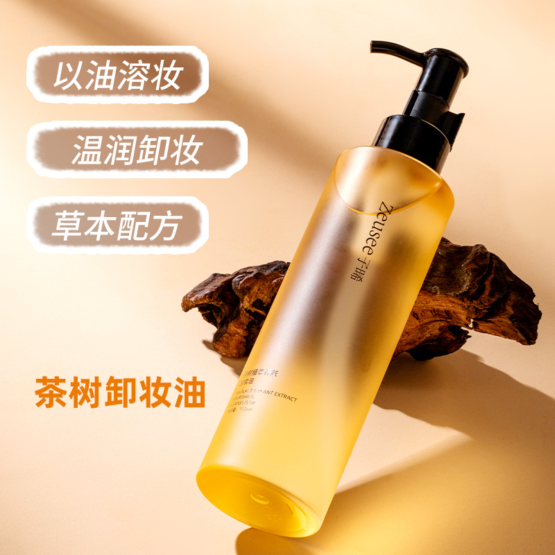10891673.【特惠2瓶】茶树养肤卸妆油185ml面部清洁不油腻眉眼唇三合一卸妆水