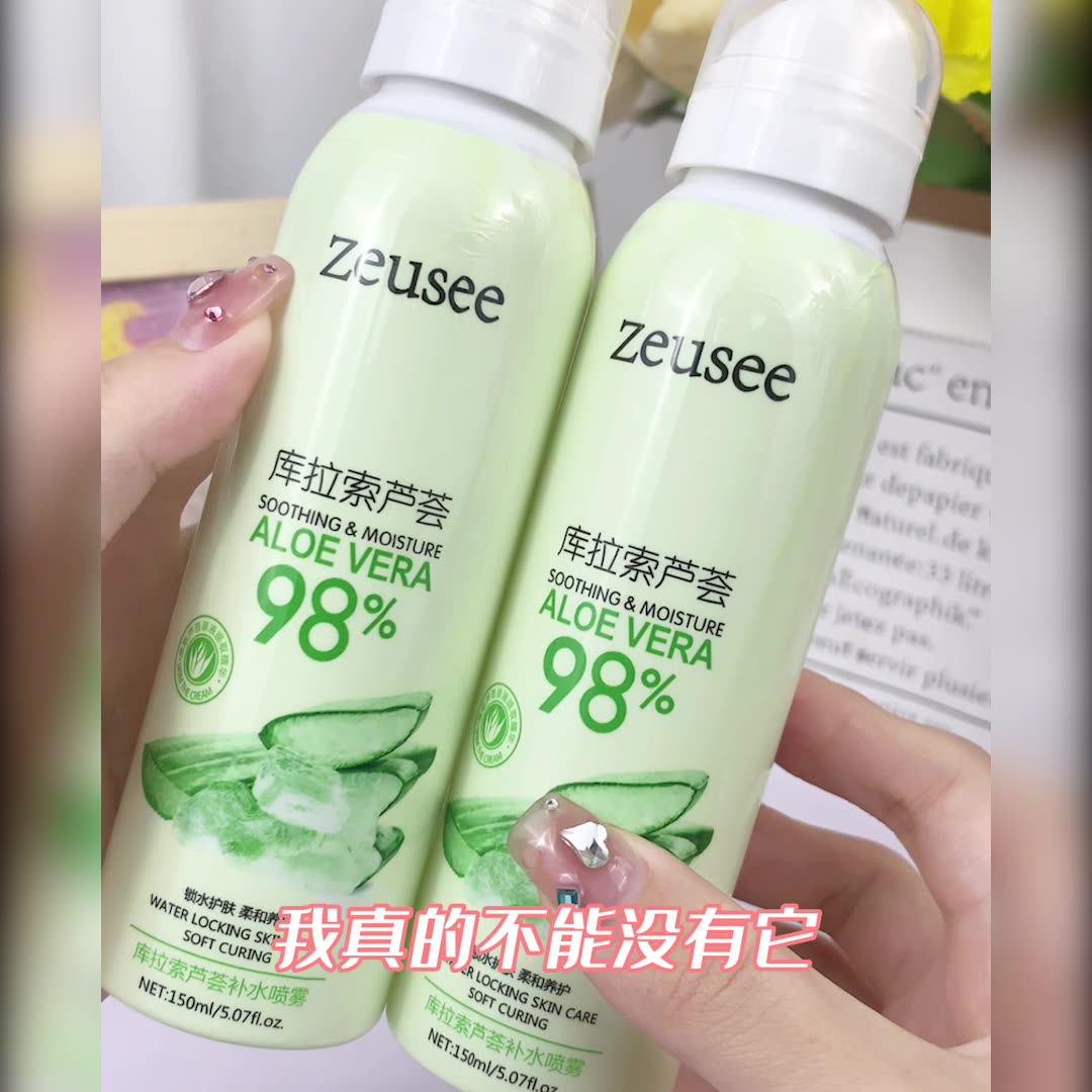 10893317.库拉索芦荟补水喷雾 保湿定妆喷雾滋润提靓清爽肌肤爽肤水