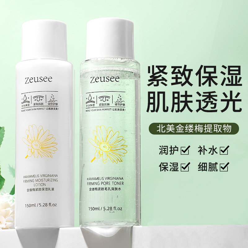 10907409.Zeusee子晞金缕梅紧致毛孔爽肤水 保湿补水滋润护肤品