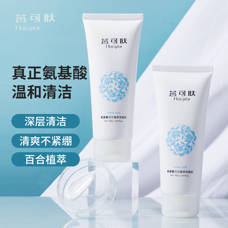 10907901.氨基酸温和洗面奶清爽不紧绷百合植萃保湿水润清洁毛孔盒装多泡沫