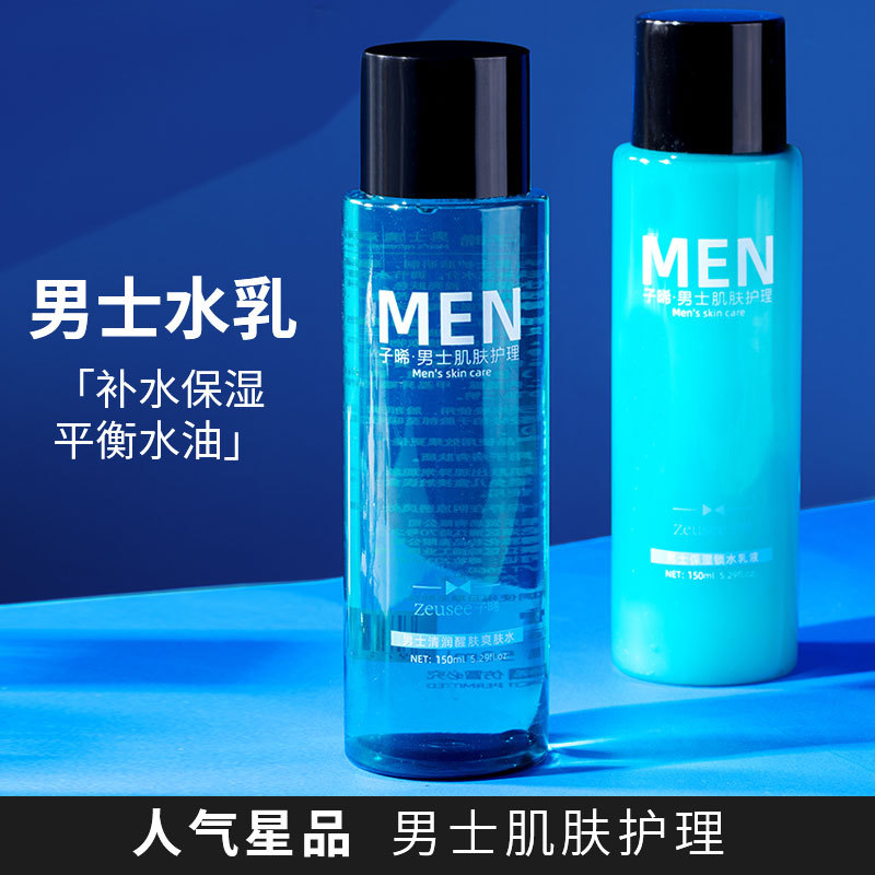 10907128.男士爽肤水乳液 水乳护肤套装补水保湿清爽不油腻学生