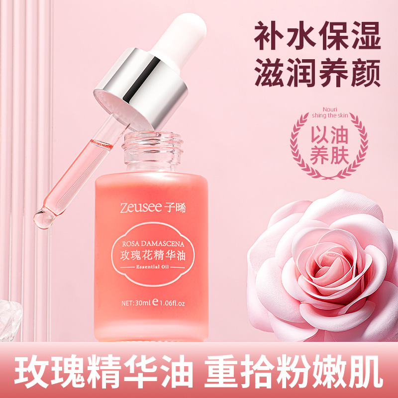 10907174.Zeusee子晞玫瑰花精华油 面部精华液保湿纯露滋润清爽不油腻
